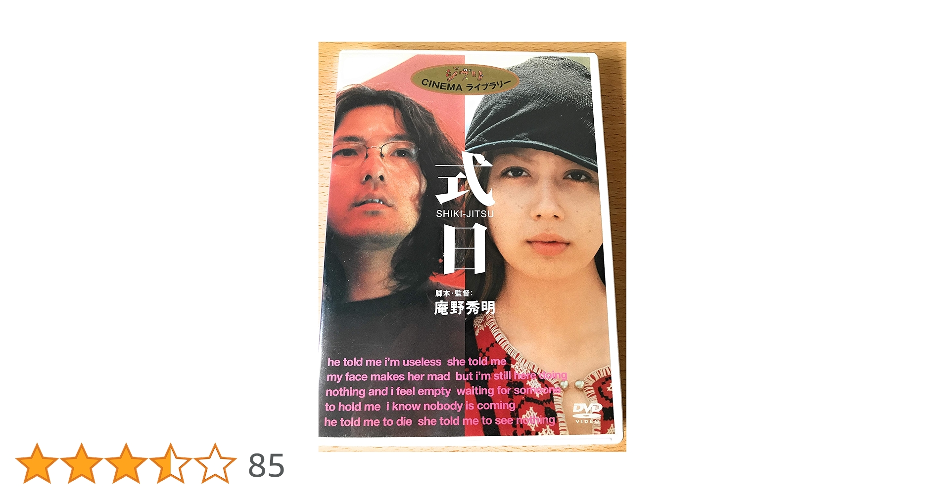 Amazon.co.jp: 式日 : 岩井俊二, 藤谷文子, 大竹しのぶ, 村上淳, 松尾